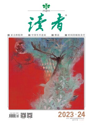 cover image of 《读者》2023年第24期